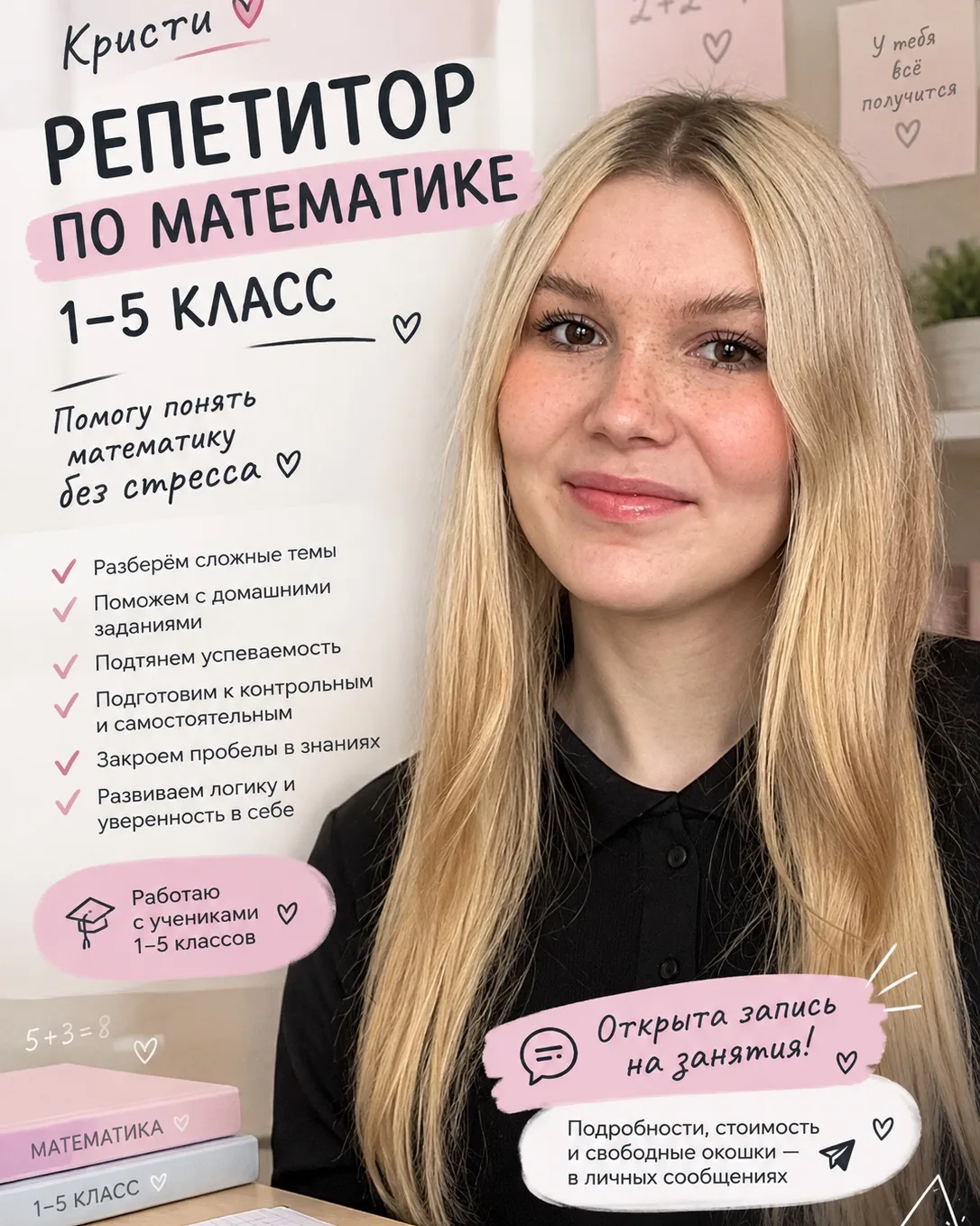 Кристина Тутынина